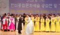 USA 제17회 K-문화세계화 공모전 및 경연대회