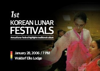 2006년 제1회 한국 설 기념 문화축제