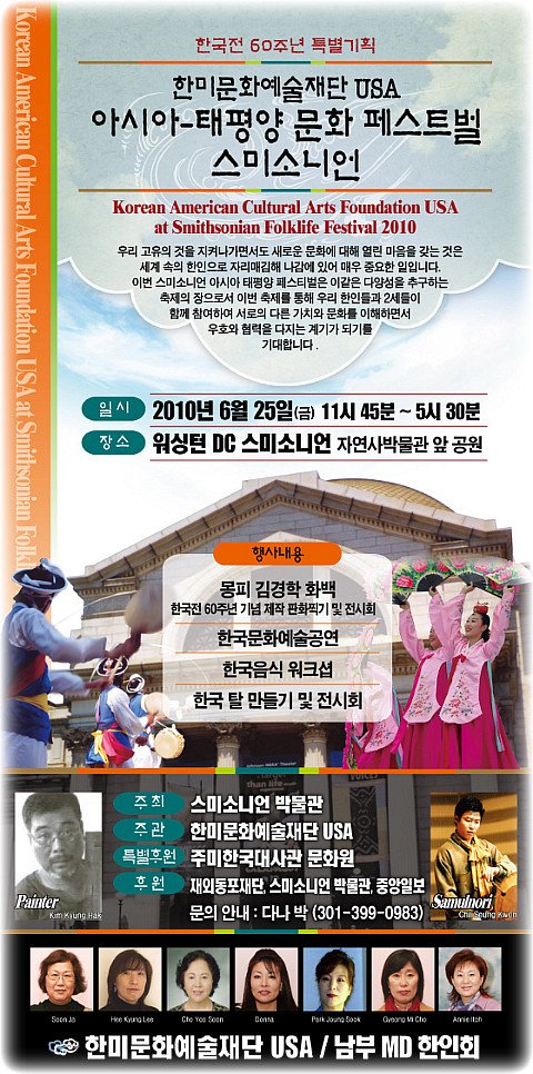2010_한미문화예술재단USA_스미소니언_공연