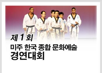 제3회 국제 한국 종합문화예술 단체 경연대회