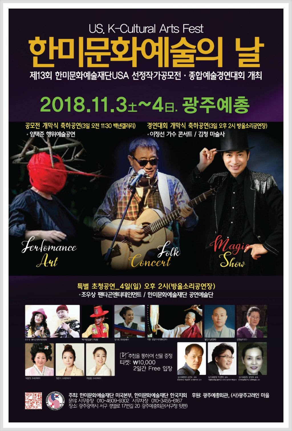 2018년 제13회 한미문화예술의날