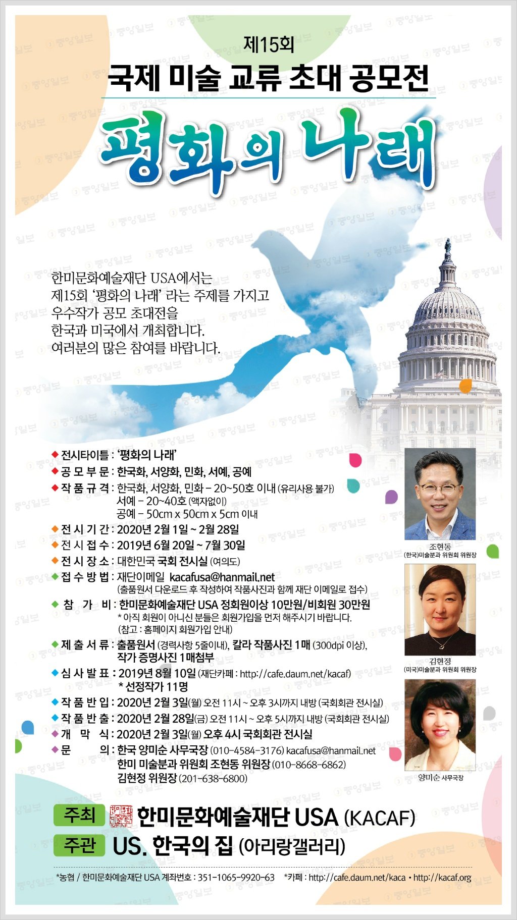 제15회 국제미술교류 초대공모전 “평화의 나래”   공모전