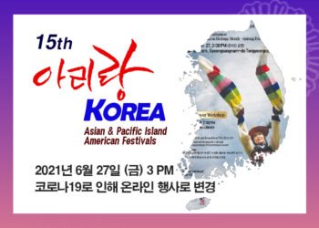 2021년 제15회 아리랑 코리아 축제