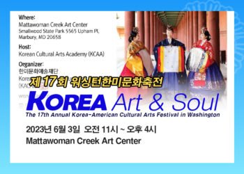 2023년 제17회 워싱턴 한미문화축전