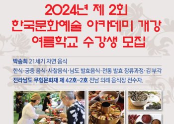 2024 박송희 21세기 자연 음식